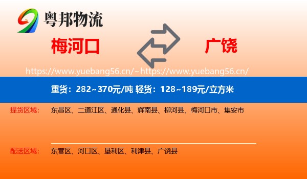 梅河口到广饶县物流