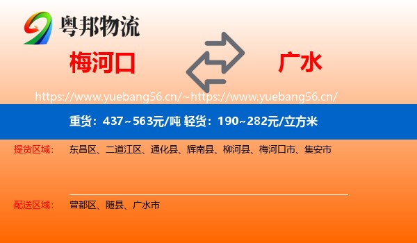 梅河口到广水市物流