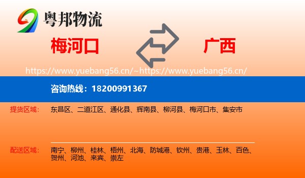 梅河口市到广西物流专线