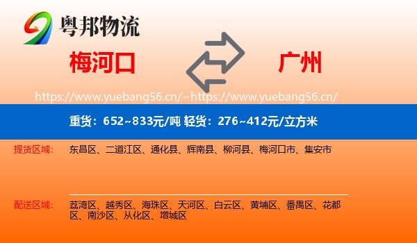 梅河口到广州物流