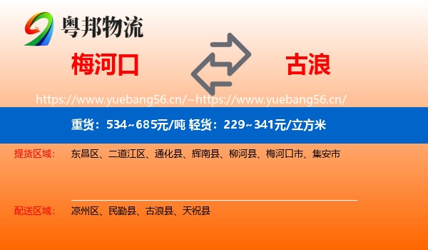 梅河口到古浪县物流
