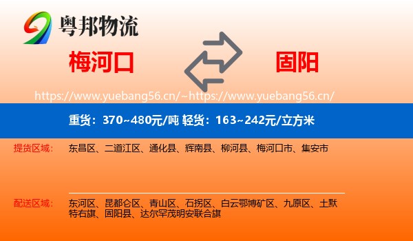 梅河口到固阳县物流