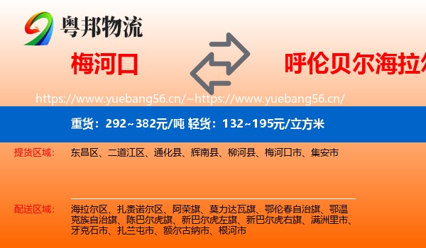 梅河口到海拉尔区物流