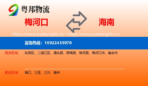 梅河口到海南物流