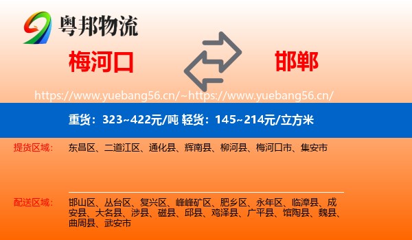 梅河口到邯郸物流