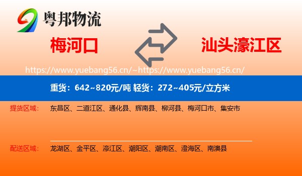 梅河口到濠江区物流