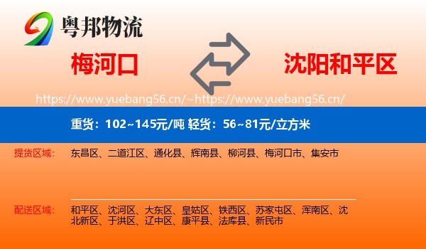 梅河口到和平区物流