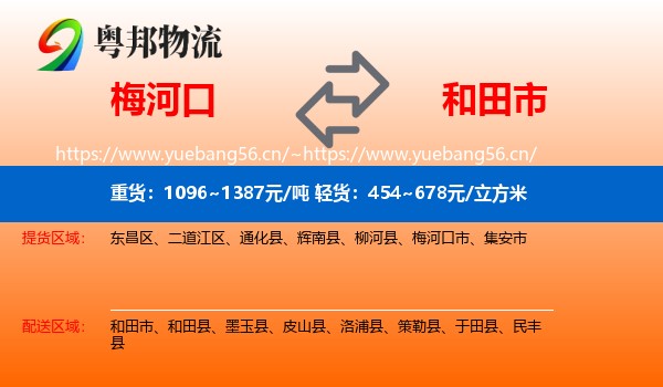 梅河口到和田市物流