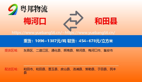 梅河口到和田县物流