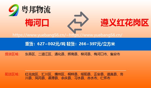 梅河口到红花岗区物流