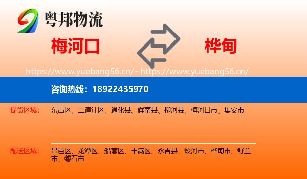 梅河口到桦甸市物流