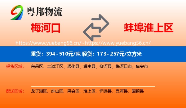 梅河口到淮上区物流