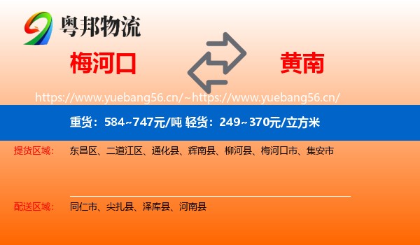 梅河口到黄南物流