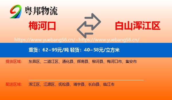 梅河口到浑江区物流
