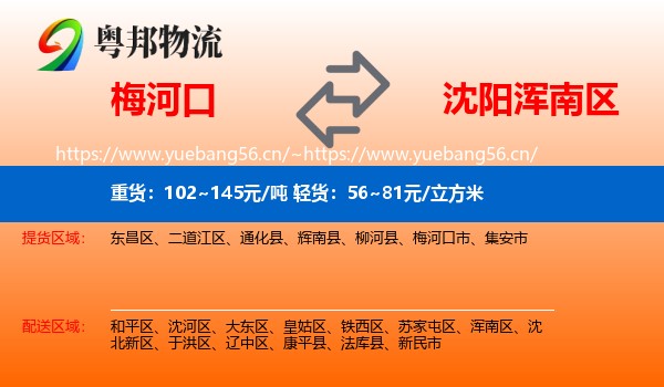 梅河口到浑南区物流