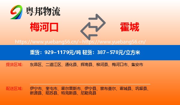 梅河口到霍城县物流