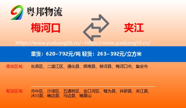 梅河口到夹江县物流