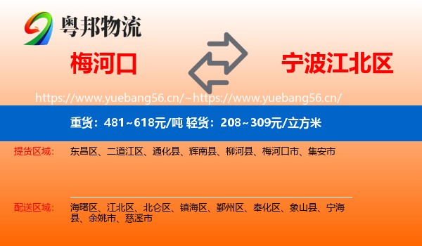 梅河口到江北区物流