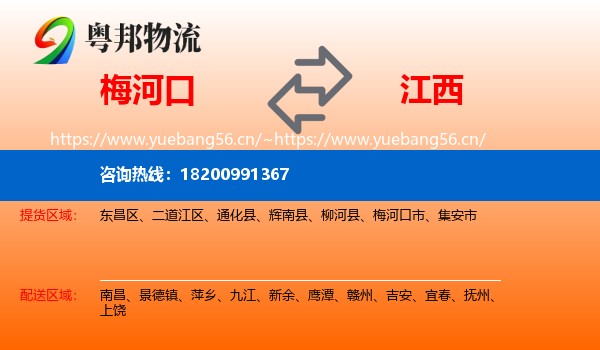 梅河口市到江西物流专线