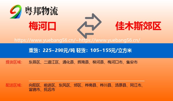 梅河口到郊区物流
