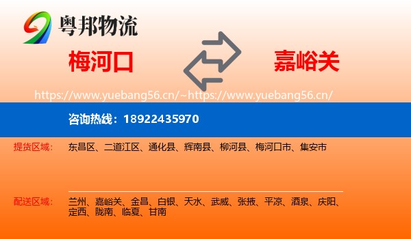 梅河口到嘉峪关物流