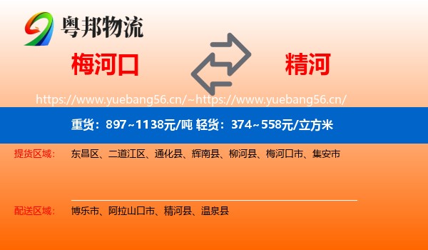 梅河口到精河县物流