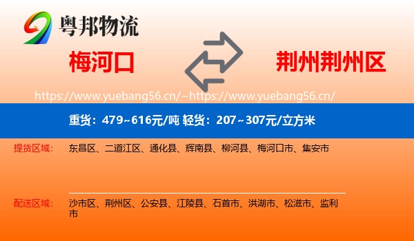 梅河口到荆州区物流