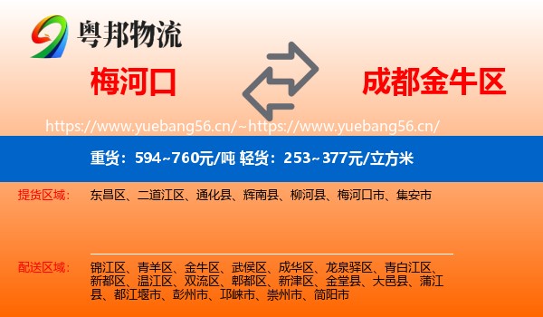 梅河口到金牛区物流
