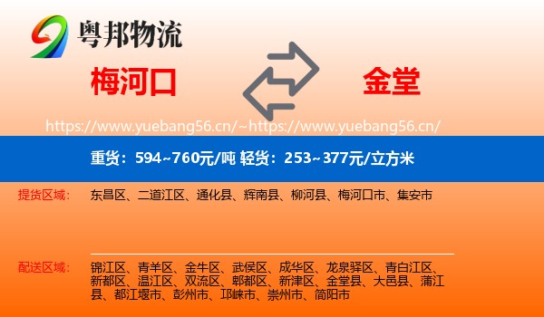 梅河口到金堂县物流