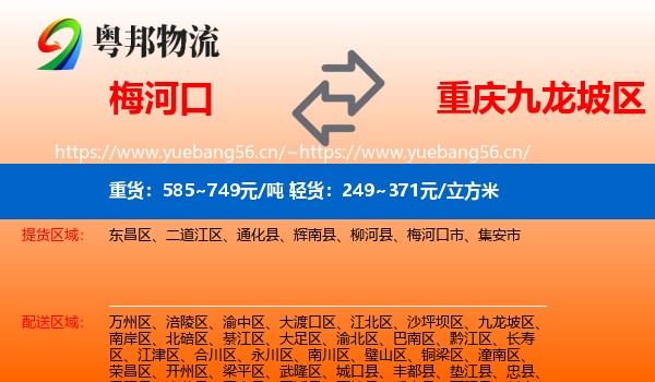 梅河口到九龙坡区物流