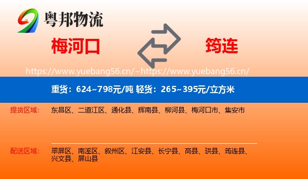 梅河口到筠连县物流