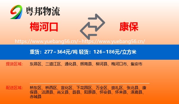 梅河口到康保县物流