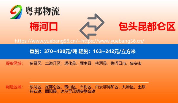 梅河口到昆都仑区物流