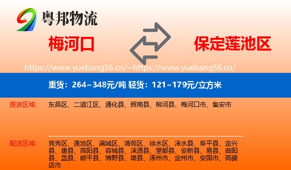 梅河口到莲池区物流