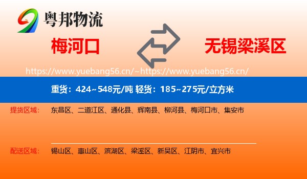 梅河口到梁溪区物流