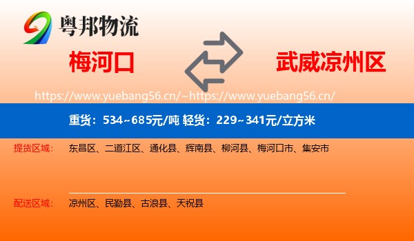 梅河口到凉州区物流