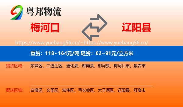 梅河口到辽阳县物流