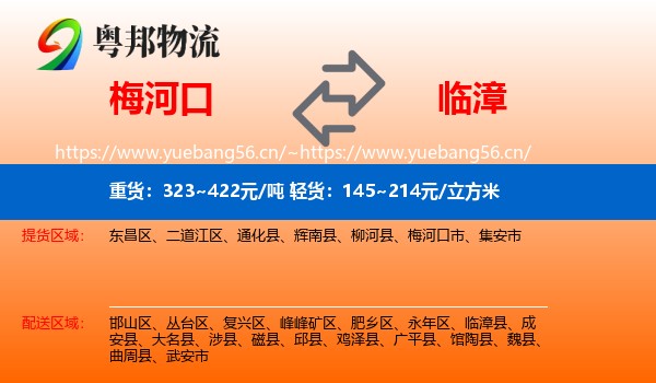 梅河口到临漳县物流