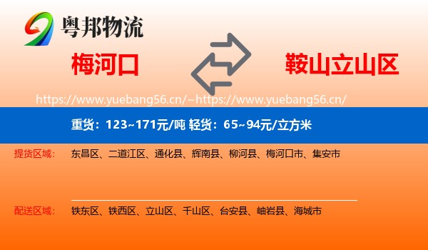 梅河口到立山区物流