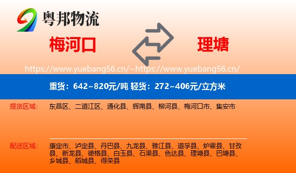 梅河口到理塘县物流