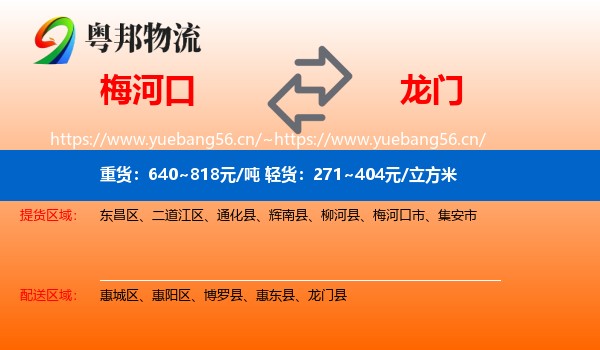 梅河口到龙门县物流