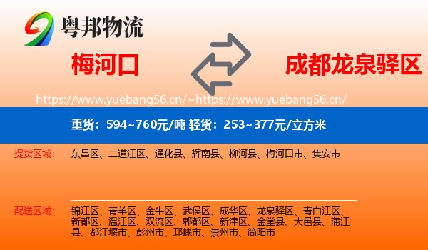 梅河口到龙泉驿区物流
