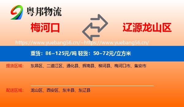 梅河口到龙山区物流