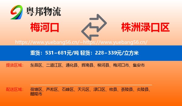 梅河口到渌口区物流