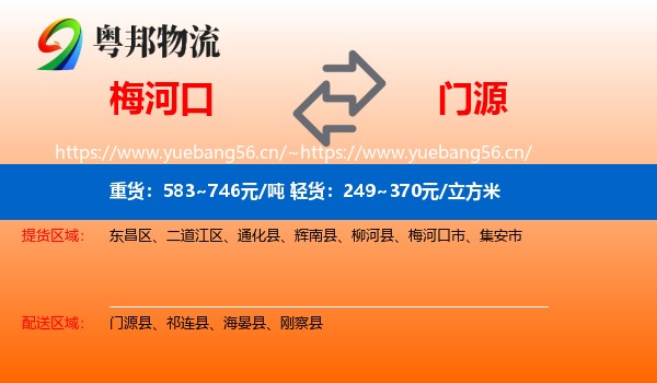 梅河口到门源县物流