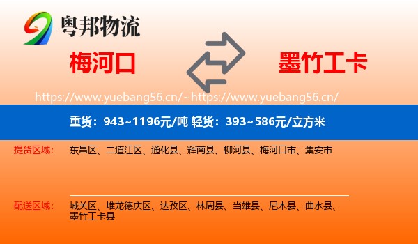 梅河口到墨竹工卡县物流