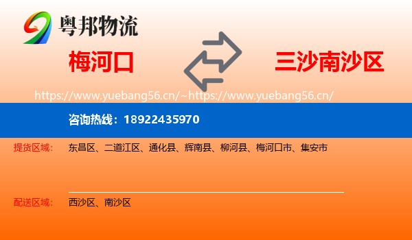 梅河口到南沙区物流