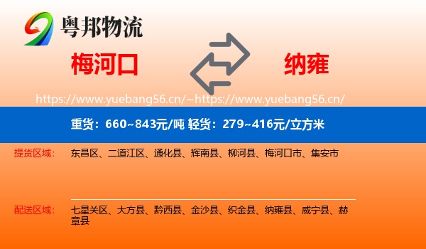 梅河口到纳雍县物流