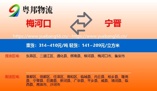梅河口到宁晋县物流