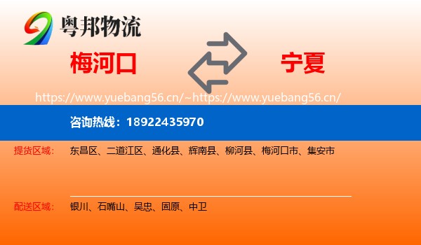 梅河口到宁夏物流